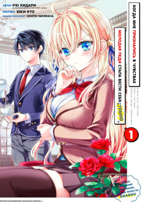 Молодая леди ведёт себя странно с тех пор, как кое-кто признался мне в чувствах