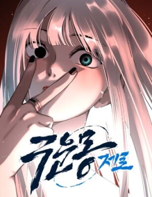 Облачный сон девяти: Зеро