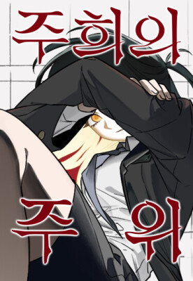 Окружение Джухи