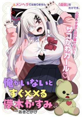 Хаканаги Касуми, которая без меня сразу ××