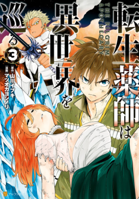 Потустороннее приключение перевоплощенного аптекаря