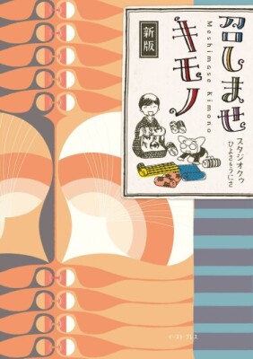 Почему бы вам не надеть кимоно?