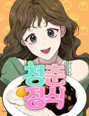 Рецепт юности