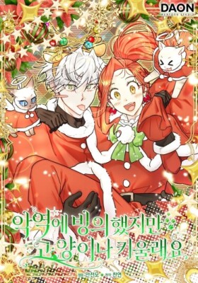 Я перевоплотилась в злодейку, но почему вместо этого я стала кошачьим дворецким?