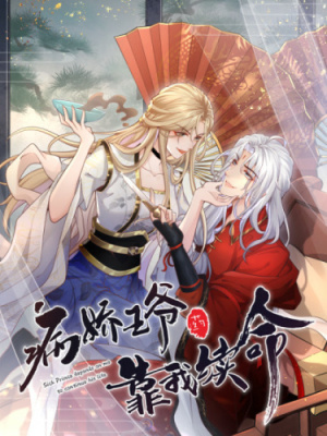 Яндере принц опирается на меня, чтоб продлить себе жизнь