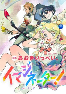 Воображатель!