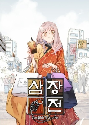 Сказка о Самджанг