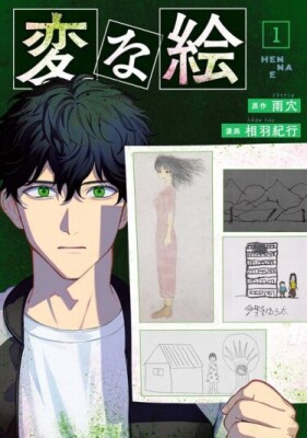 Странные рисунки