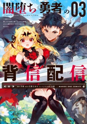 Падший герой тьмы