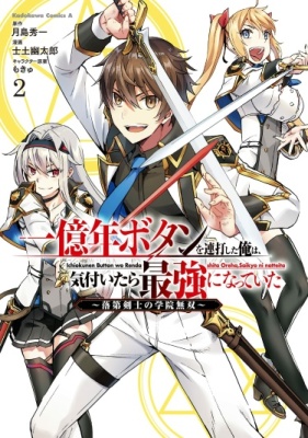 Я нажал на кнопку "Сто миллионов лет", прежде чем понял что стал самым сильным