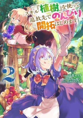 Используя навык «Посадка деревьев», я превращу Пустошь в Цветущий Рай