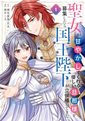 Святая наняла любящего короля-мужа