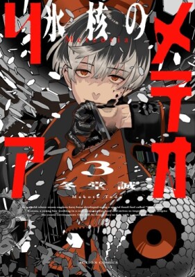 Метеория ледяного ядра