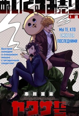 Якудза, продающие плюшевые игрушки