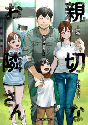 Соседи из Синэцу