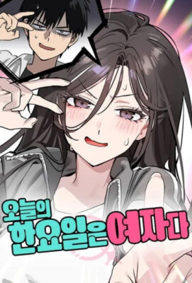 Сегодня женский день