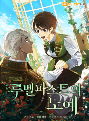 Рабыня Рубельфаста