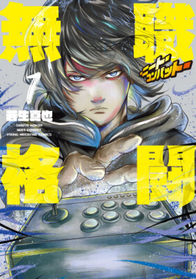 Безработный боец