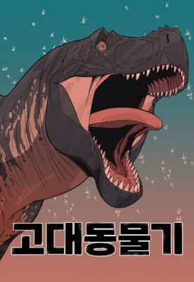 Древние животные