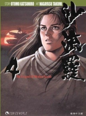 Сара: легенда о матери