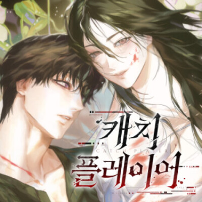 Поймай игрока