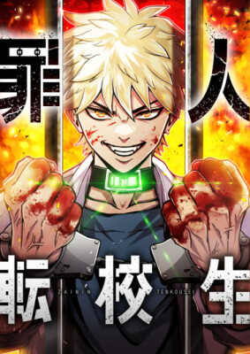 Грешник по обмену