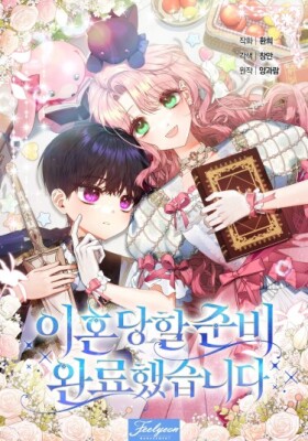 Я готова к разводу