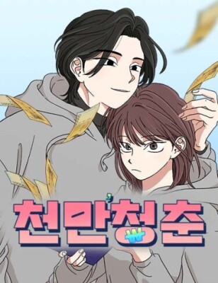 Цена юности