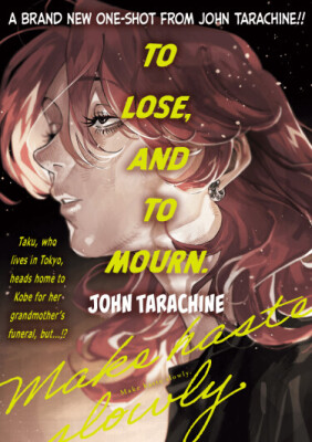 Торопись не спеша