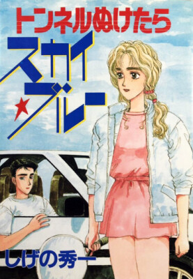 Синее небо в конце туннеля