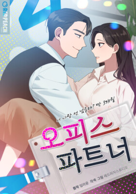 Офисный партнёр