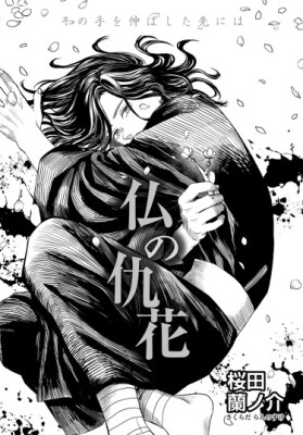 Пустоцвет Будды