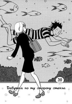 Девушка по ту сторону стекла