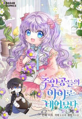 Я родилась дочерью главных героев