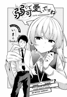 Милая агрессия?