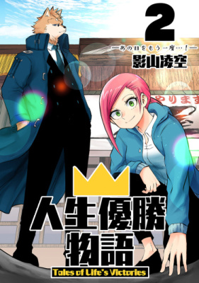 Рассказы о жизненных победах