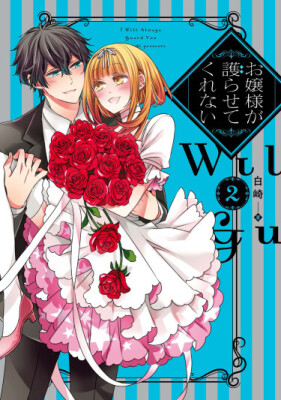 Моя госпожа не позволяет мне защищать её