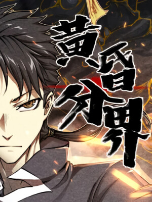 Граница сумерек