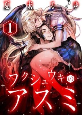 Возмездие Асуми