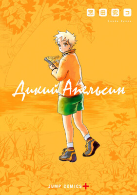 Дикий апельсин