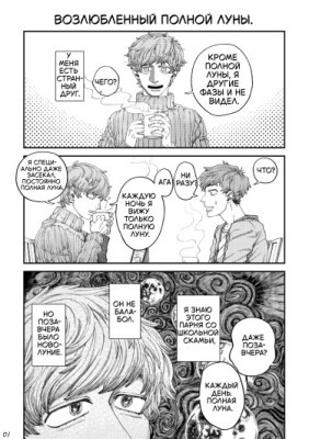 Возлюбленный Полной Луны