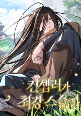 Фальшивый мастер, который случайно стал самым сильным