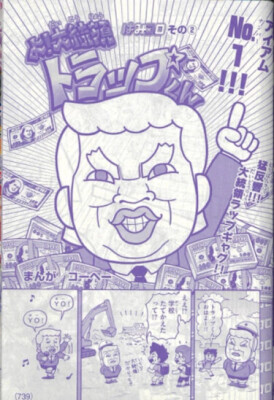 Эй! Президент Трап кун!