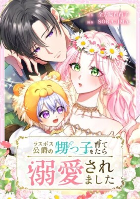 Меня обожает финальный босс романа