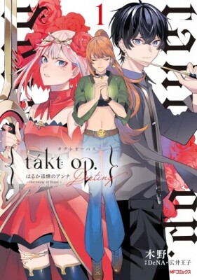 Такт Опус. Судьба - город багровой мелодии