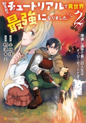 Я стал сильнейшим в другом мире благодаря обучению перед реинкарнацией