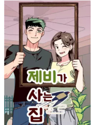 Дом, где живут ласточки