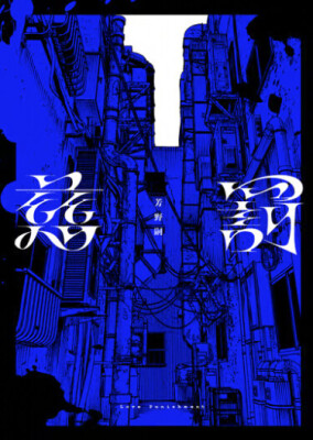 Самонаказание