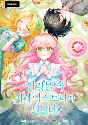 Я стала измотанным статистом в умиротворяющем романе