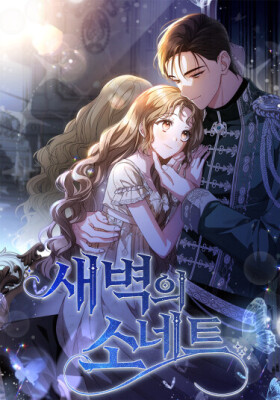 Соната на рассвете